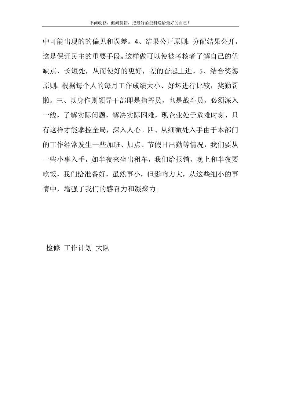 2021年公司检修大队工作计划新编修订.DOC_第3页