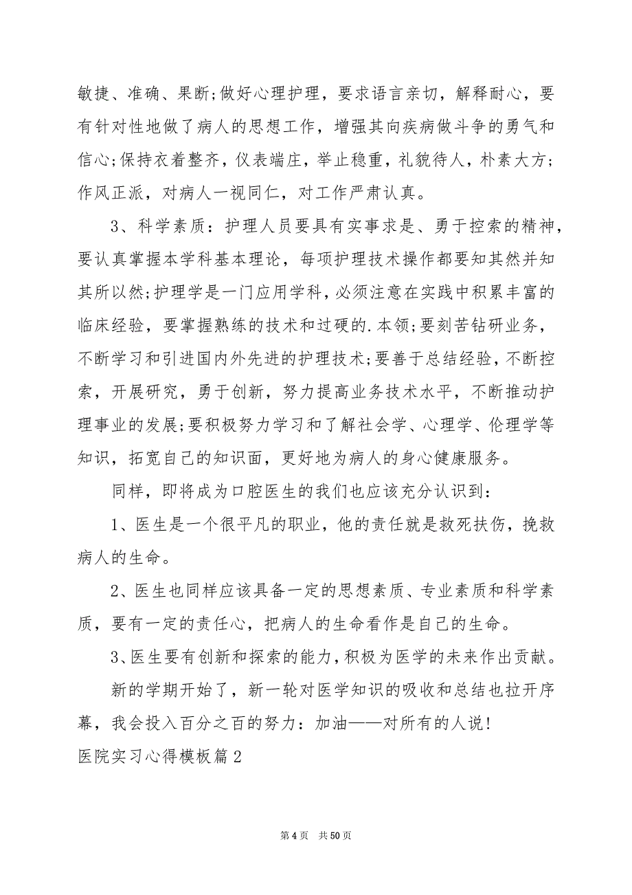 2024年医院实习心得模板_第4页