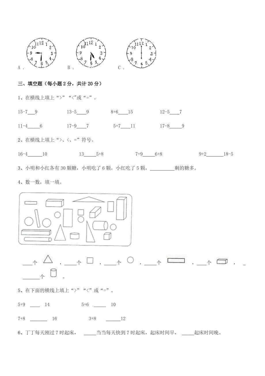 2021-2022学年石狮市锦亭小学人教版一年级上册数学期中复习试卷【A4打印版】.docx_第5页