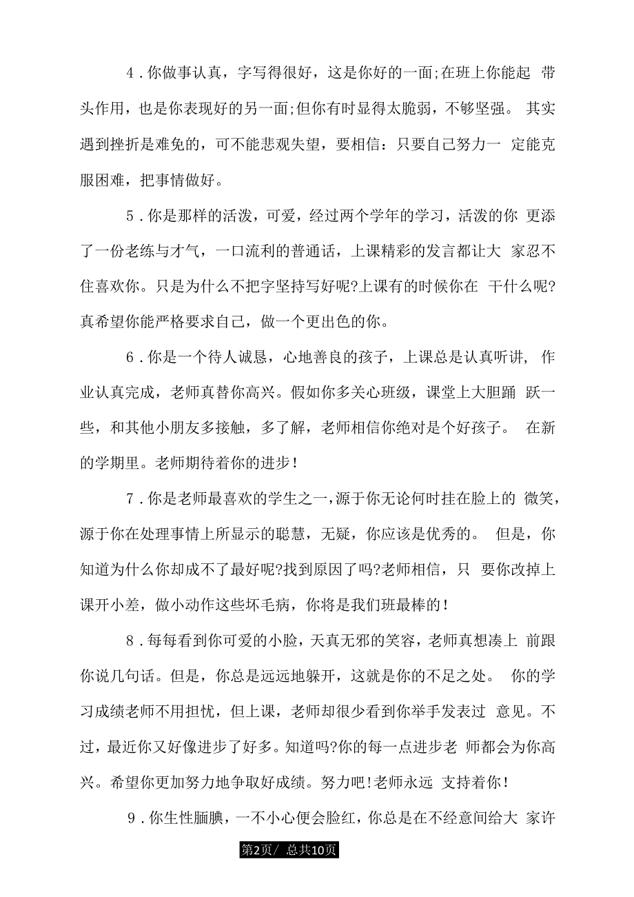 二年级小学生评语集汇_第2页