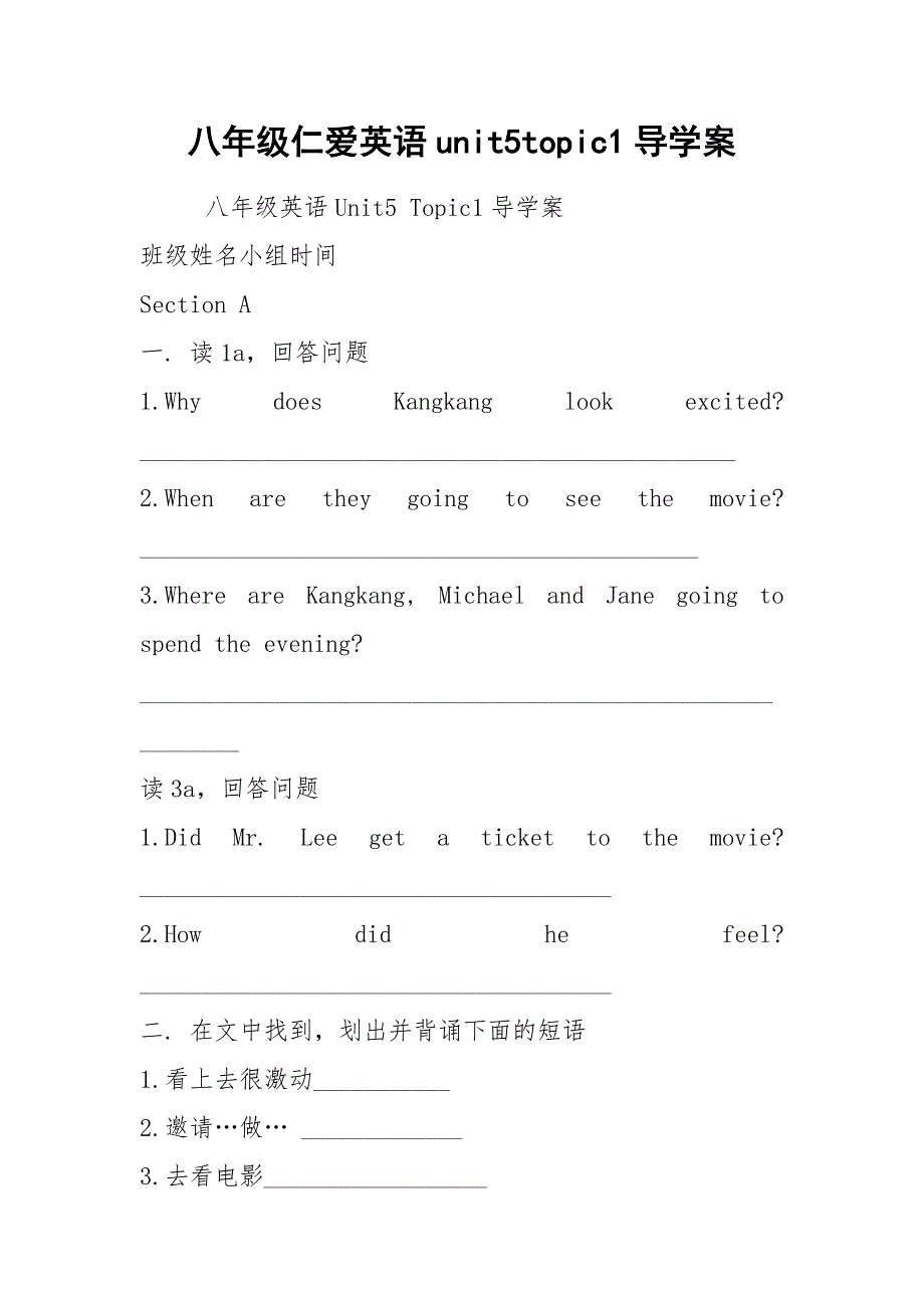 八年级仁爱英语unit5topic1导学案.docx_第1页