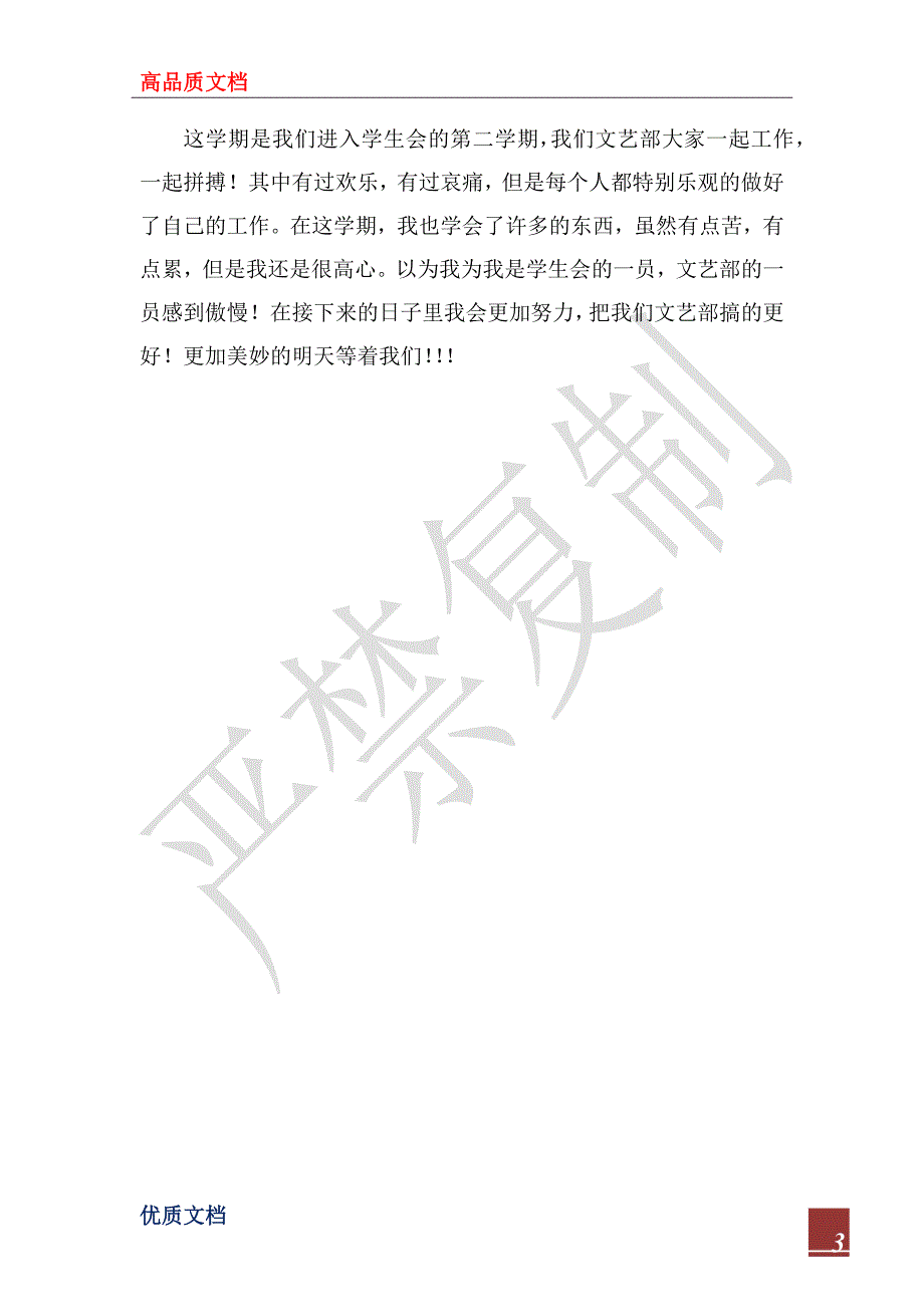 2023年学期学生会文艺部工作总结_第3页