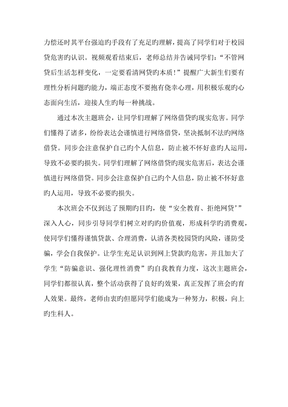 校园网贷班会感想_第2页