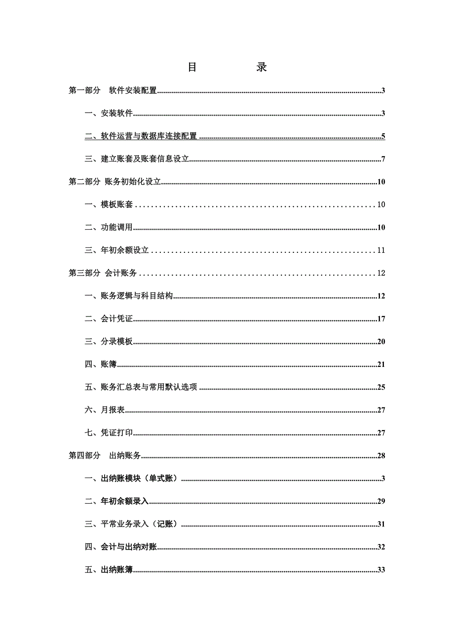 保会通软件操作培训手册.doc_第2页