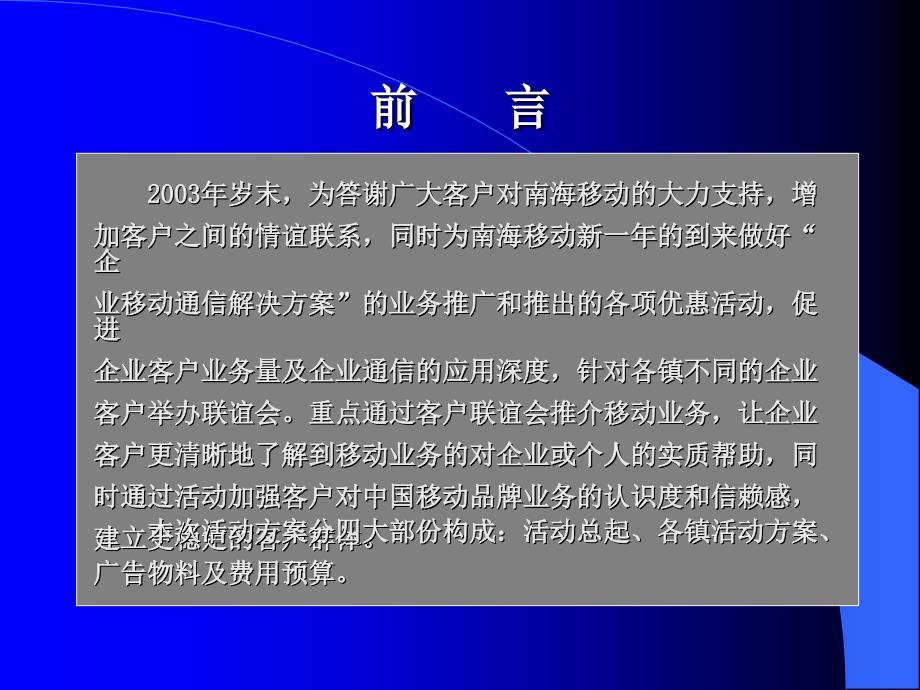 世纪锦囊南海移动年联谊会活动策划方案_第2页