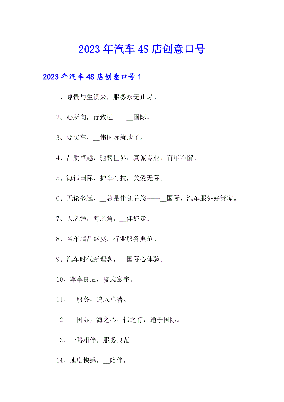 2023年汽车4S店创意口号_第1页