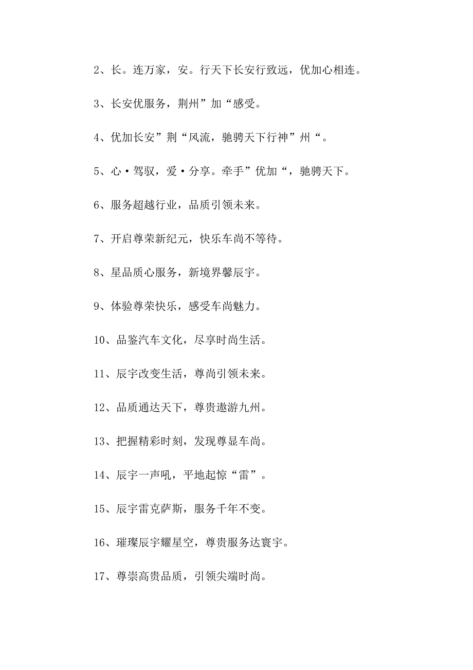 2023年汽车4S店创意口号_第4页