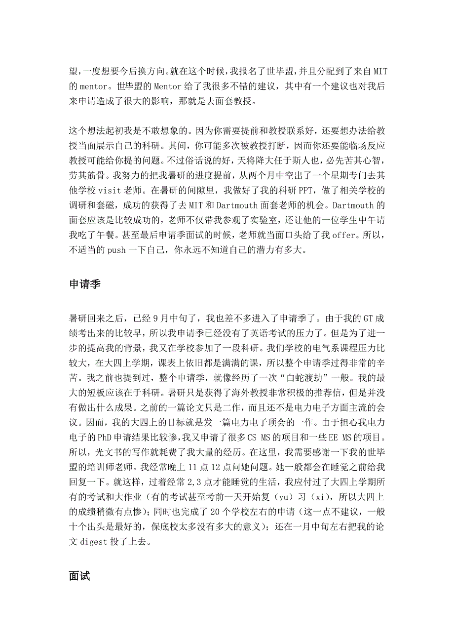 从上海交大到普林斯顿我的EE申请经验总结_第3页