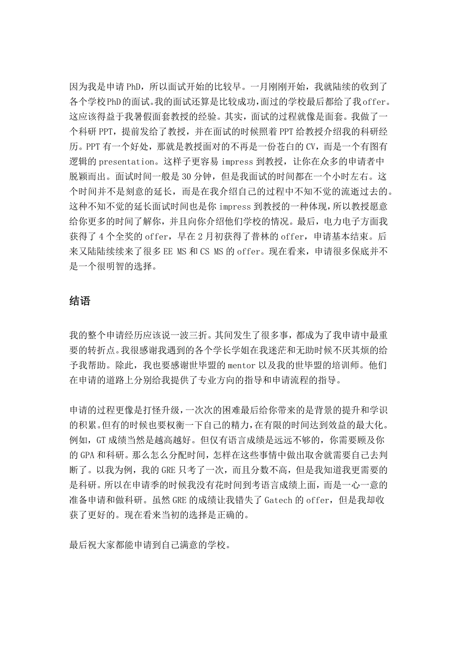 从上海交大到普林斯顿我的EE申请经验总结_第4页