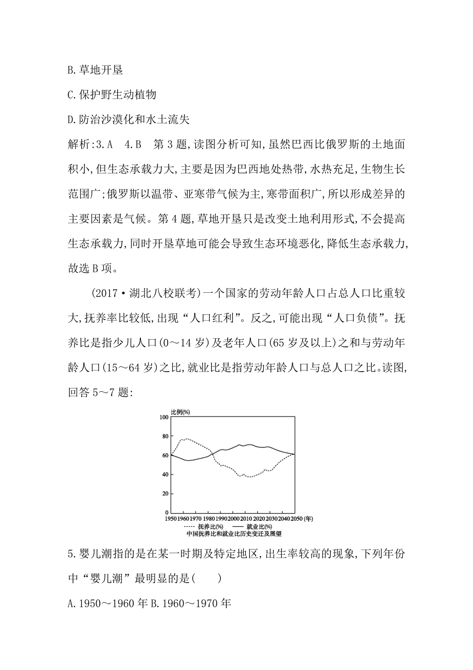 【最新资料】导与练高三地理人教版一轮复习课时冲关：第六章　第1讲　人口的数量变化和人口的合理容量Word版含答案_第3页