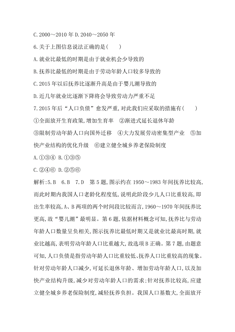 【最新资料】导与练高三地理人教版一轮复习课时冲关：第六章　第1讲　人口的数量变化和人口的合理容量Word版含答案_第4页