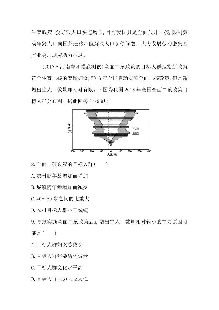 【最新资料】导与练高三地理人教版一轮复习课时冲关：第六章　第1讲　人口的数量变化和人口的合理容量Word版含答案_第5页