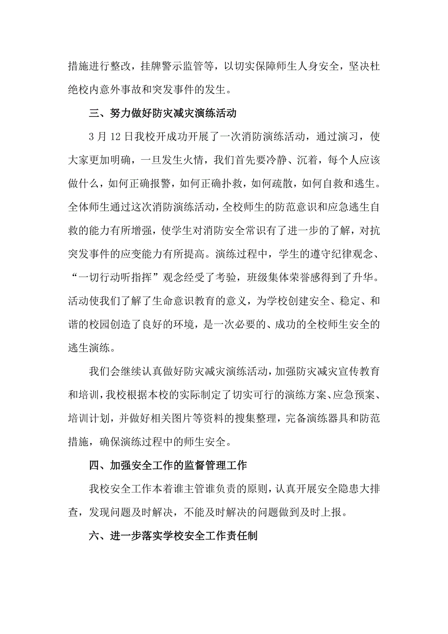 小学校园安全隐患排查工作小结_第2页