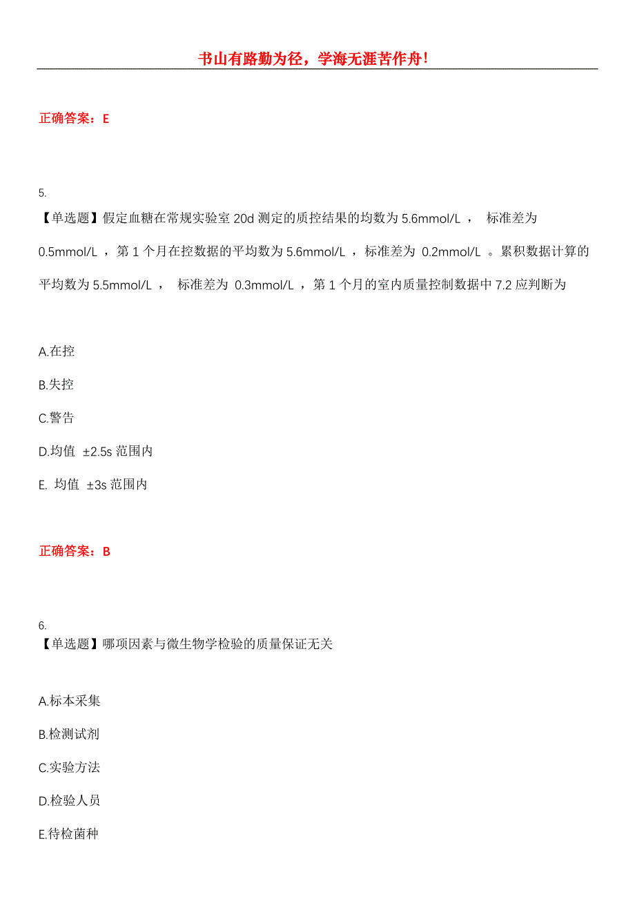 2023年医学检验(中级)《专业实践技能》考试全真模拟易错、难点汇编第五期（含答案）试卷号：15_第3页