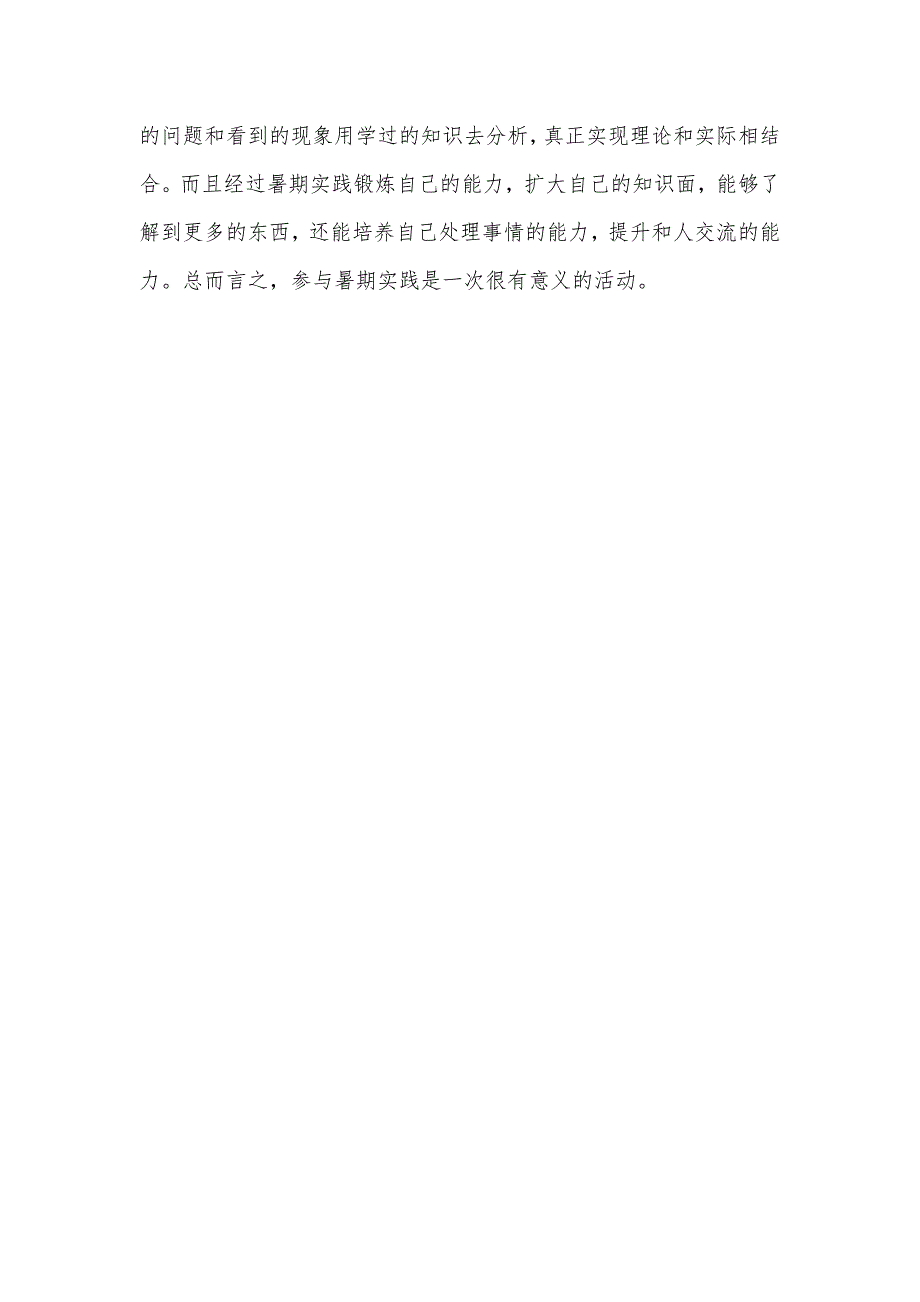 暑期服务外包企业做调查问卷社会实践心得体会_第3页