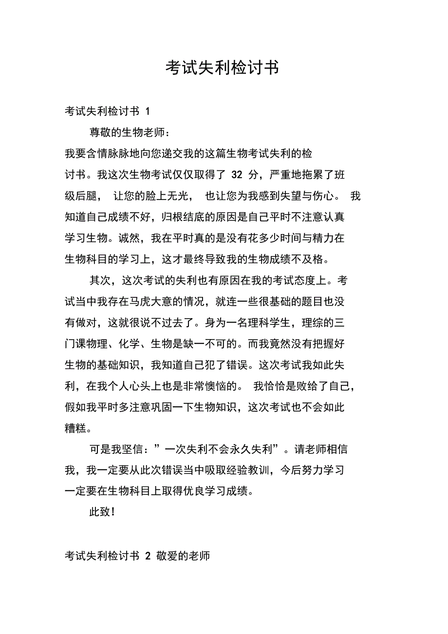 考试失利检讨书_第1页