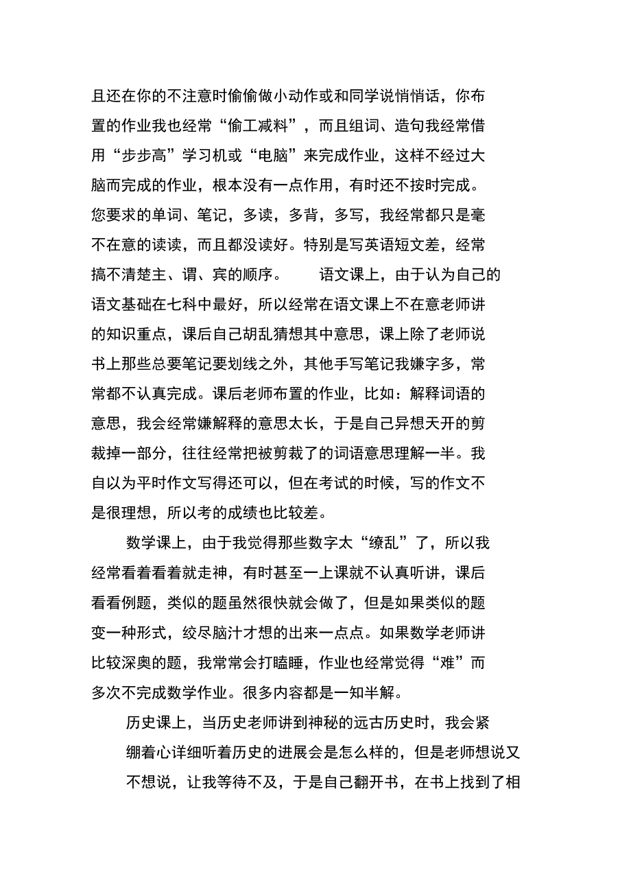 考试失利检讨书_第3页