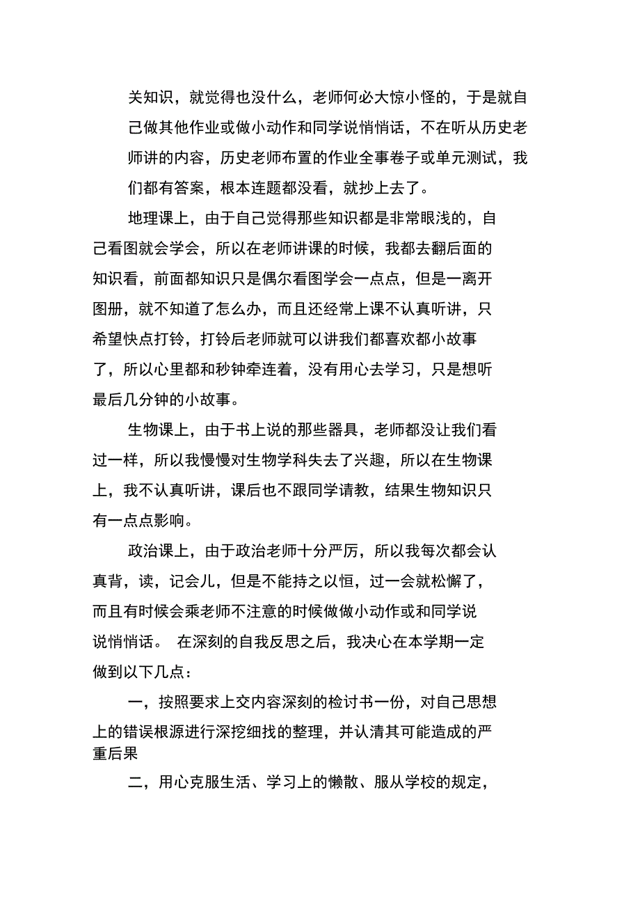 考试失利检讨书_第4页