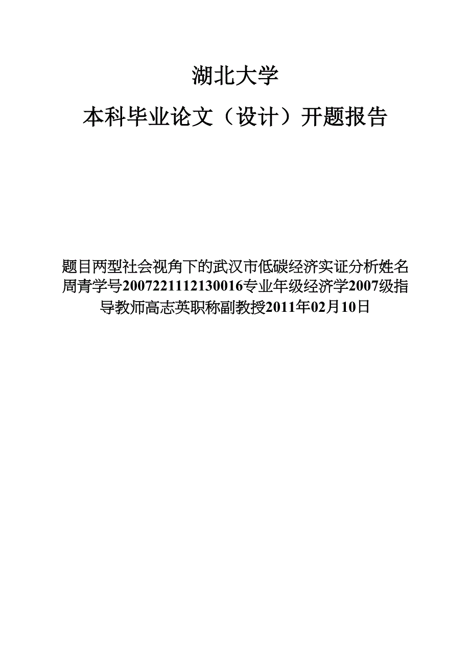 低碳经济开题报告_第1页