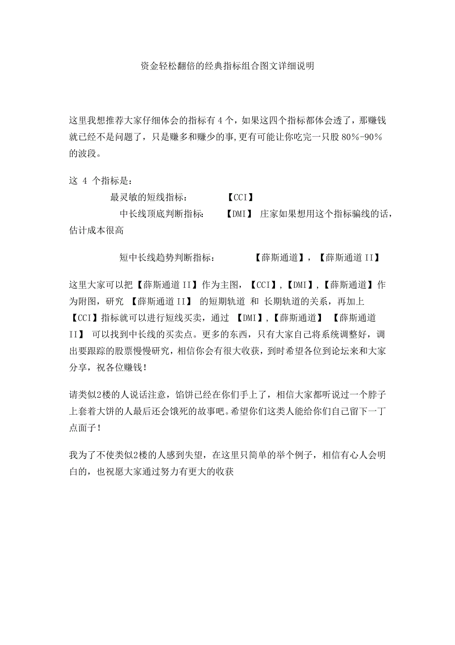 资金轻松翻倍的经典指标组合图文详细说明_第1页