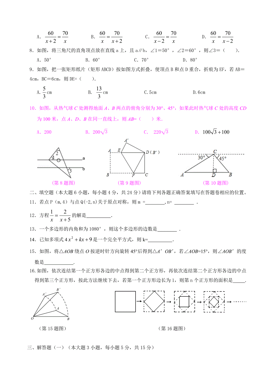 2013年初中毕业生学业综合测试数学试卷.doc_第2页