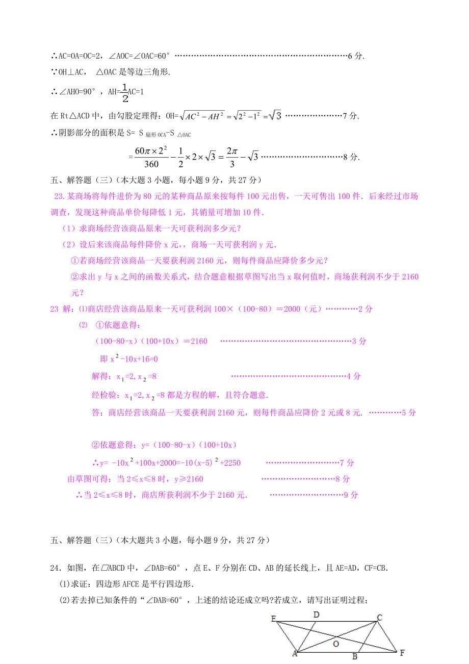 2013年初中毕业生学业综合测试数学试卷.doc_第5页