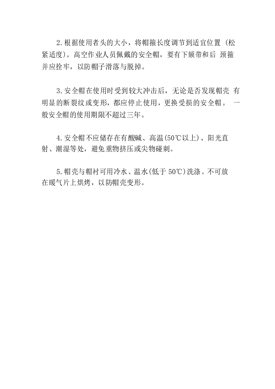 安全帽的作用及使用注意事项_第3页