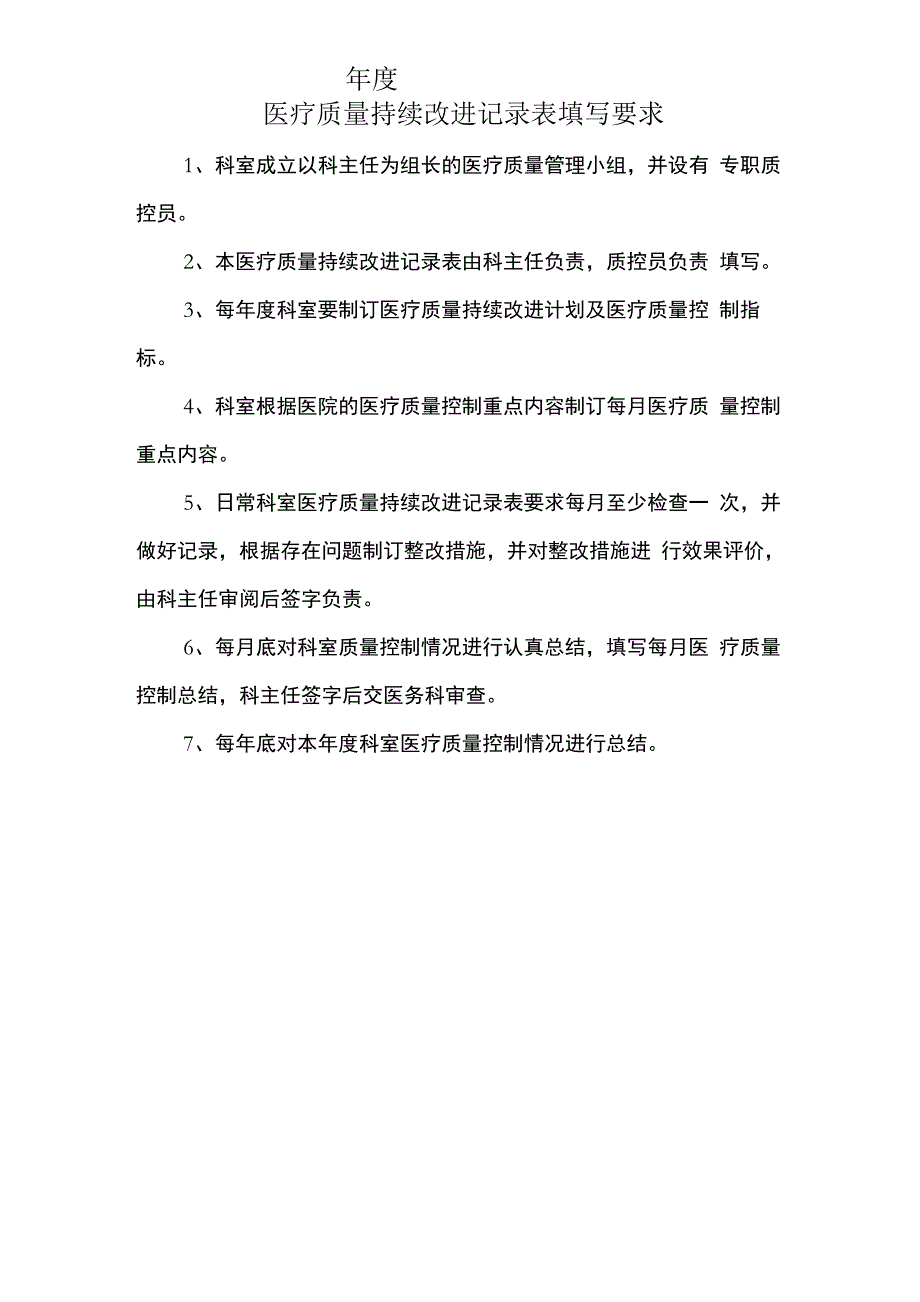 医疗质量管理与持续改进工作记录_第2页