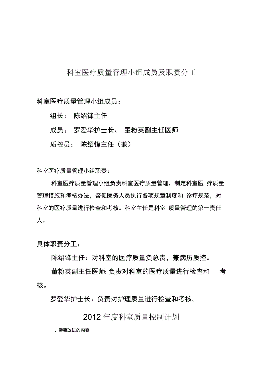 医疗质量管理与持续改进工作记录_第3页