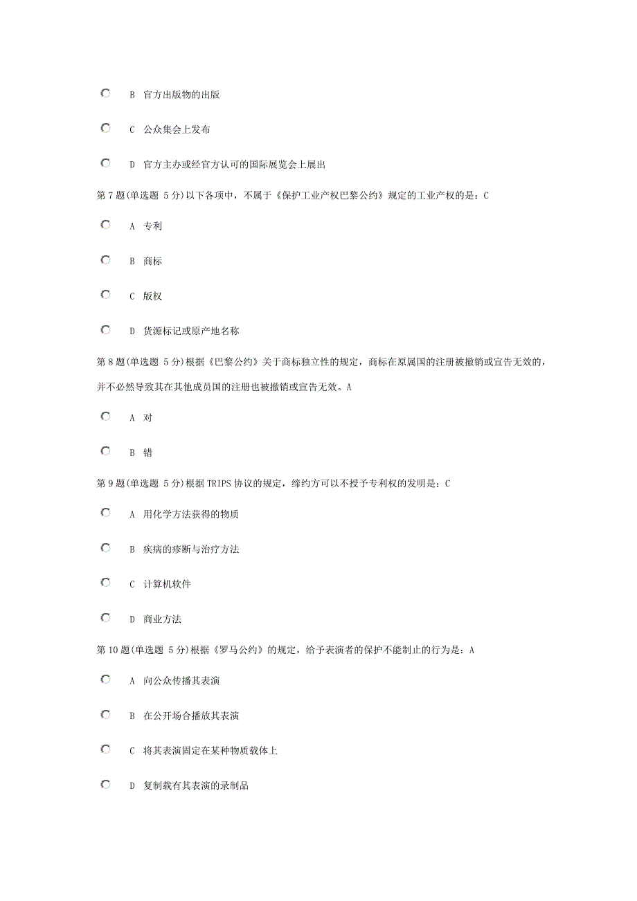 知识产权的国际保护【结业考试】.doc_第2页