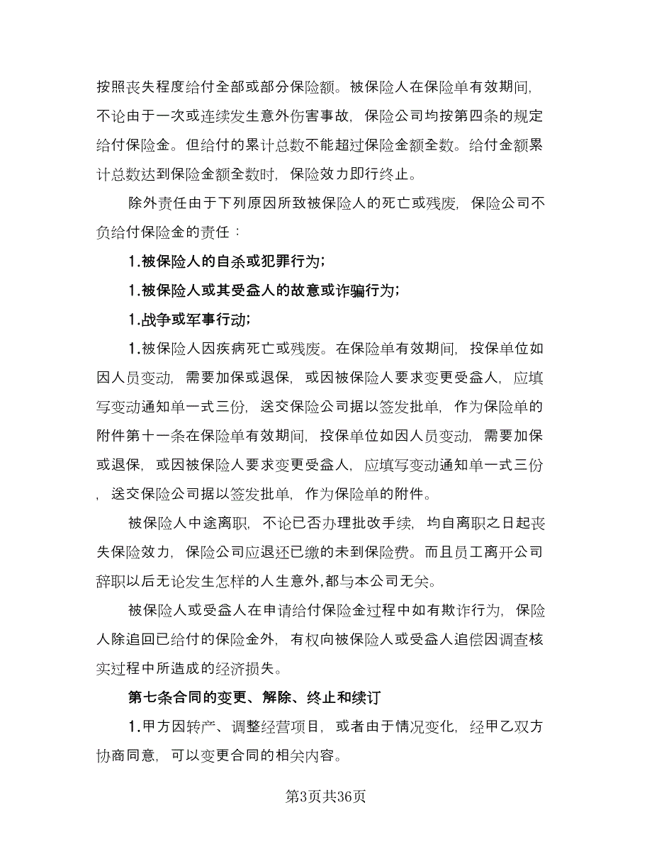 公司员工劳动补充协议书官方版（九篇）_第3页