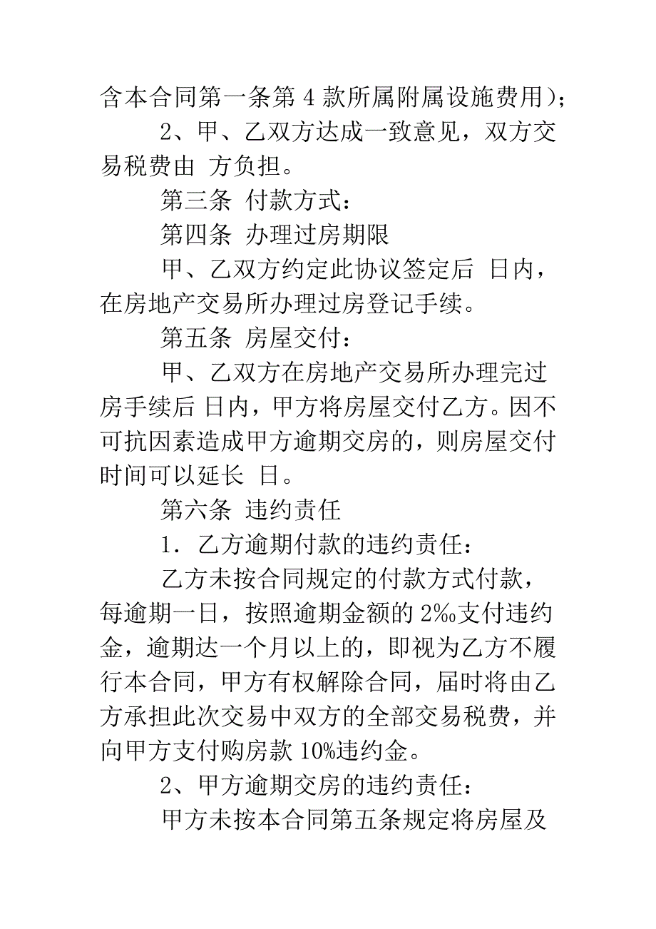 二手房房屋买卖合同.doc_第2页