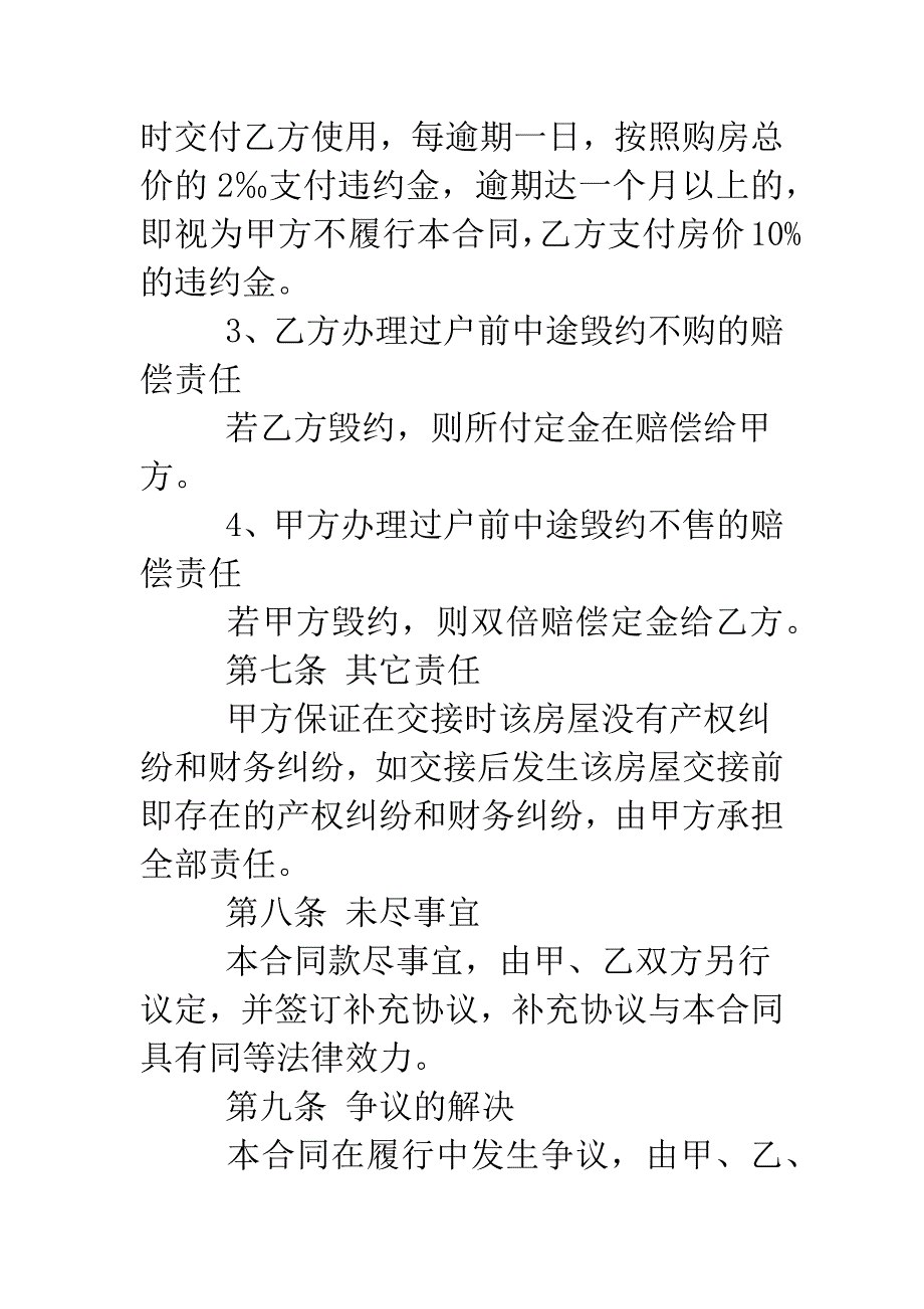 二手房房屋买卖合同.doc_第3页