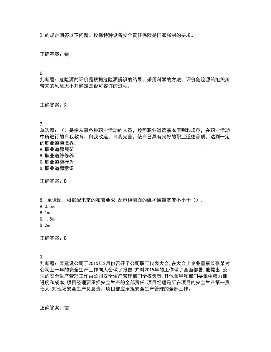 2022年江苏省建筑施工企业项目负责人安全员B证资格证书考试题库附答案参考23_第2页