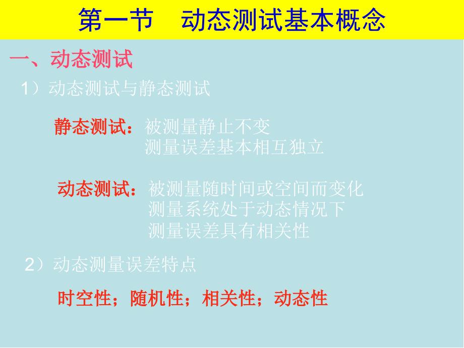 误差理论与数据处理07第七章--动态测试数据处理基本方法课件_第4页