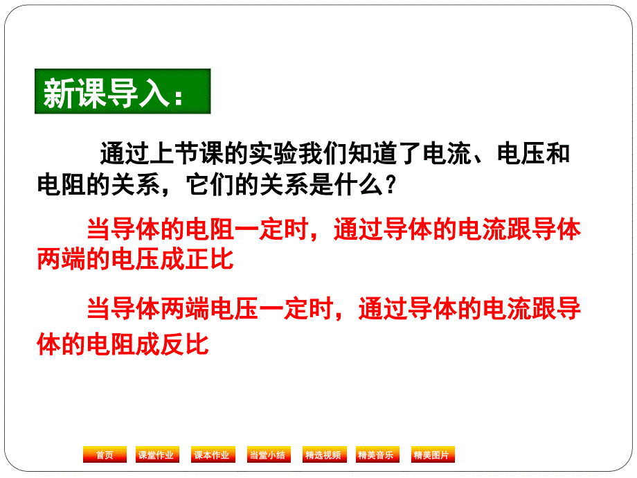 欧姆定律mo精品教育_第3页