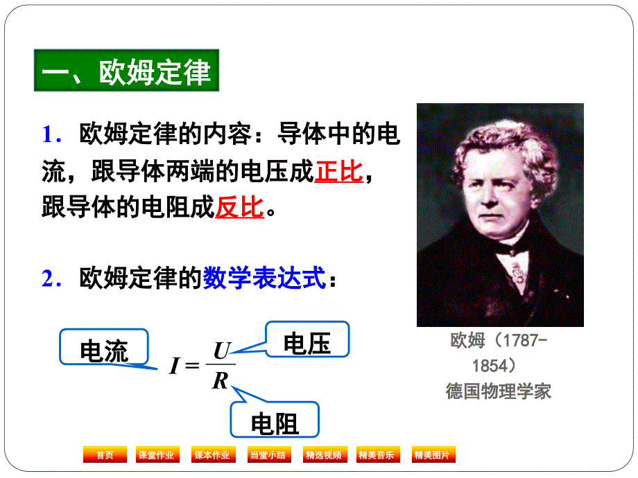 欧姆定律mo精品教育_第4页