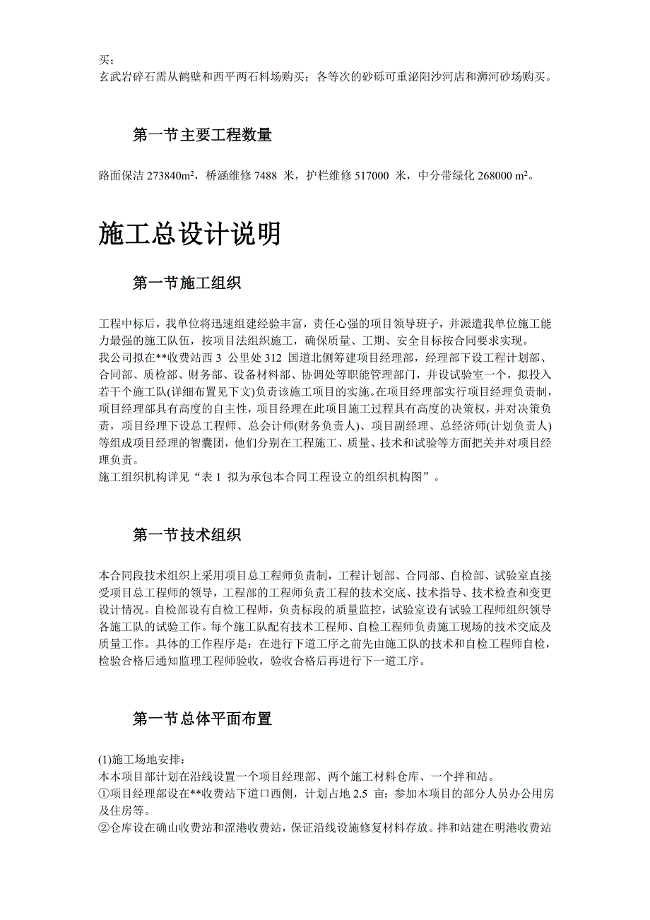 高速公路日常养护工程施工组织设计_第4页