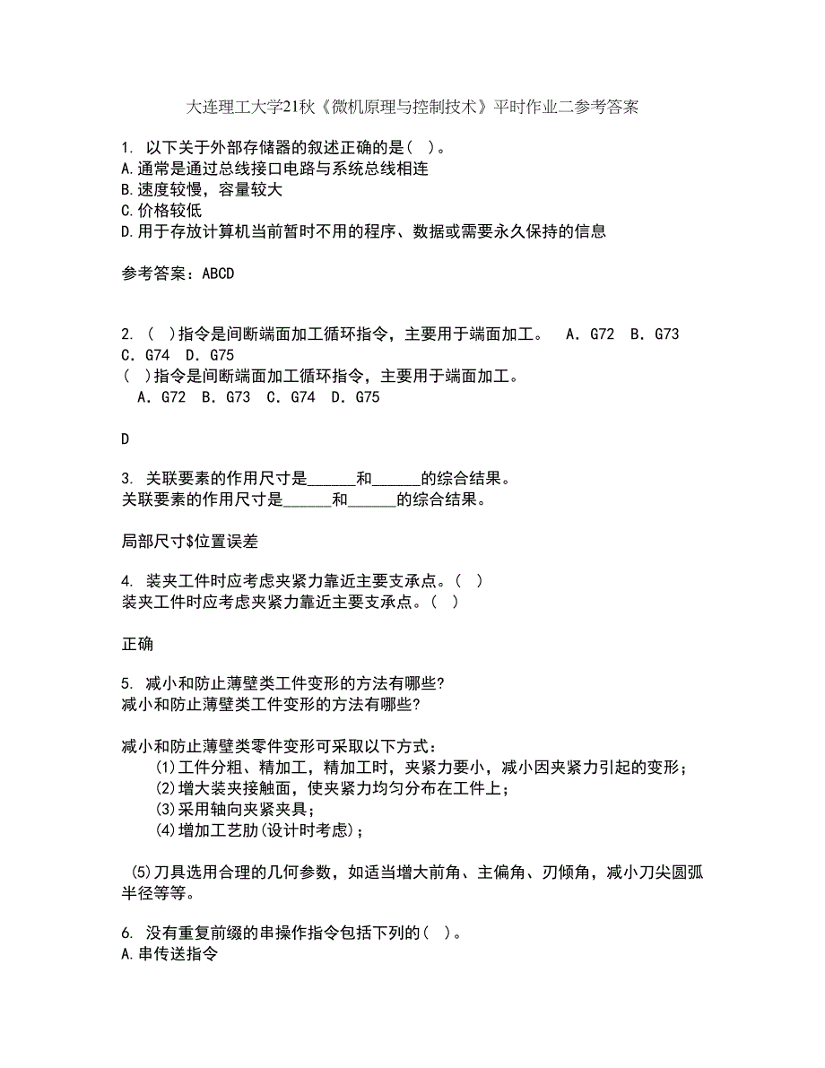 大连理工大学21秋《微机原理与控制技术》平时作业二参考答案66_第1页