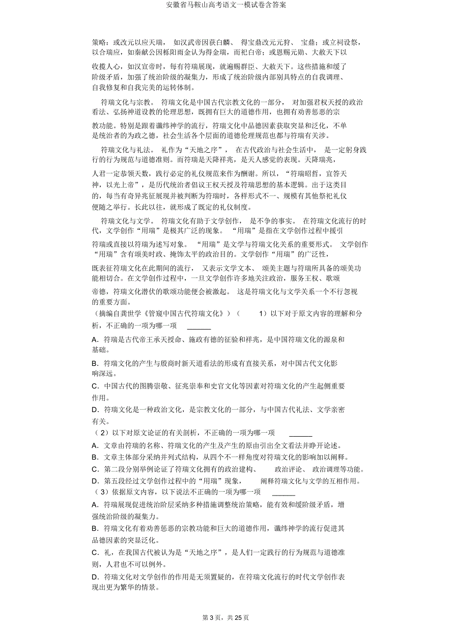 安徽省马鞍山高考语文一模试卷含.doc_第3页