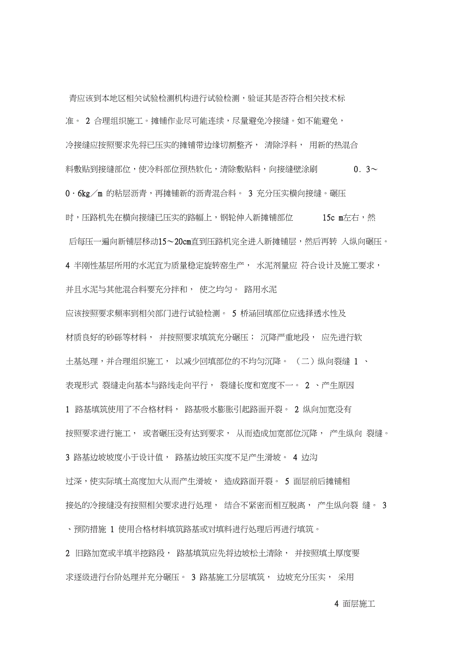 道路工程关键施工技术、工艺及工程项目实施重难点解决方案_第2页