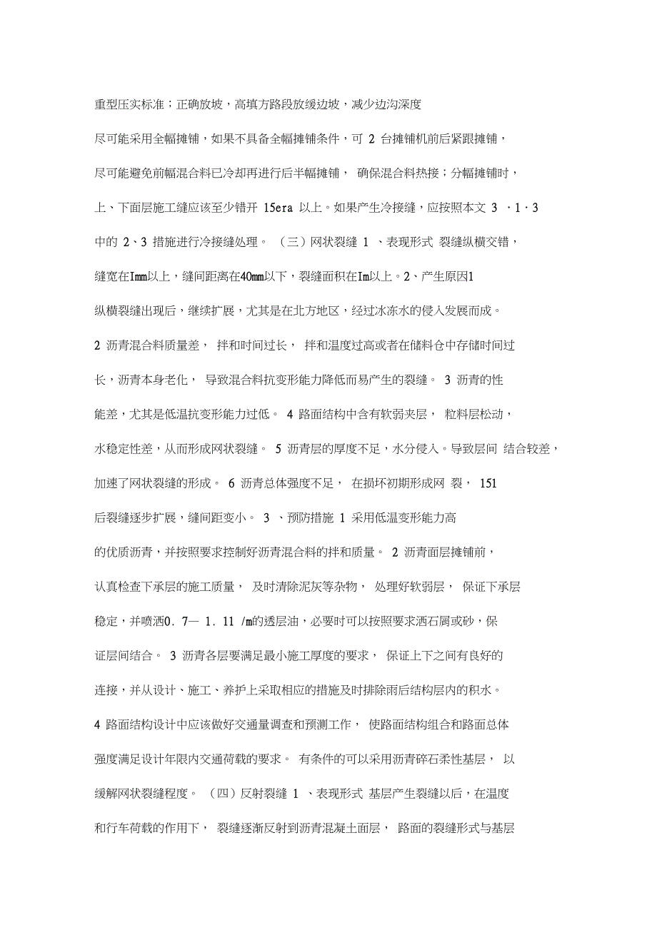 道路工程关键施工技术、工艺及工程项目实施重难点解决方案_第3页