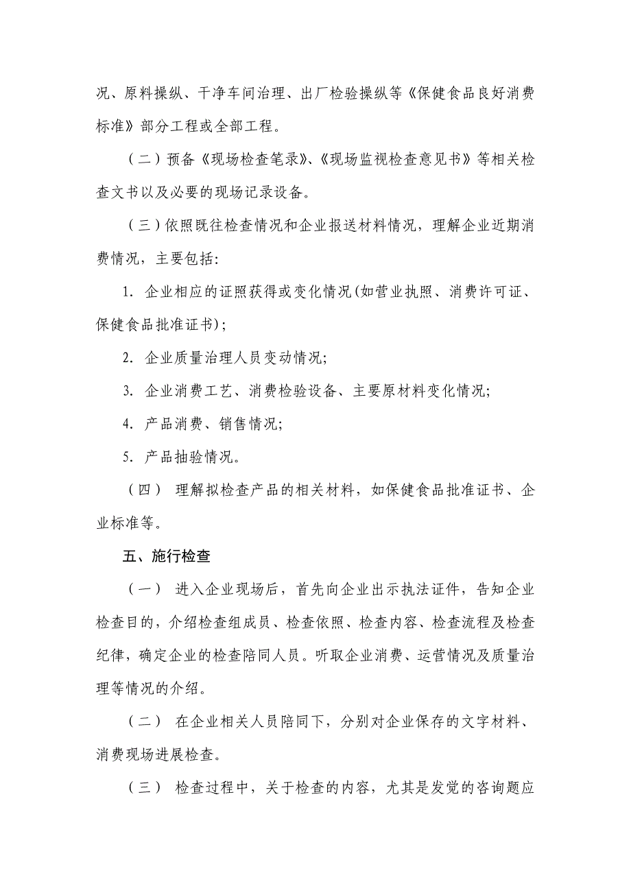 2022年保健食品生产企业日常监督现场检查工作_第3页