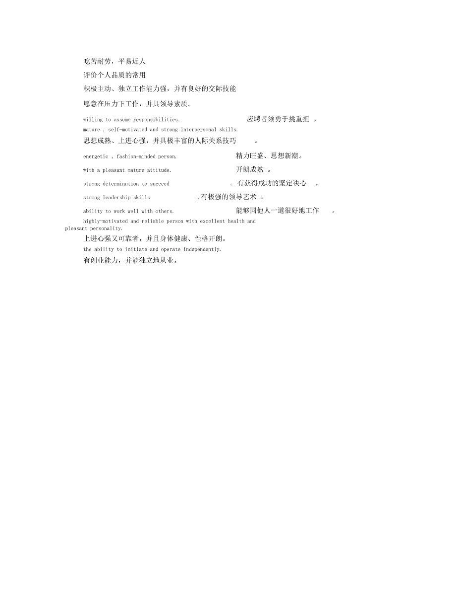 如何评价一个人的优缺点_第4页