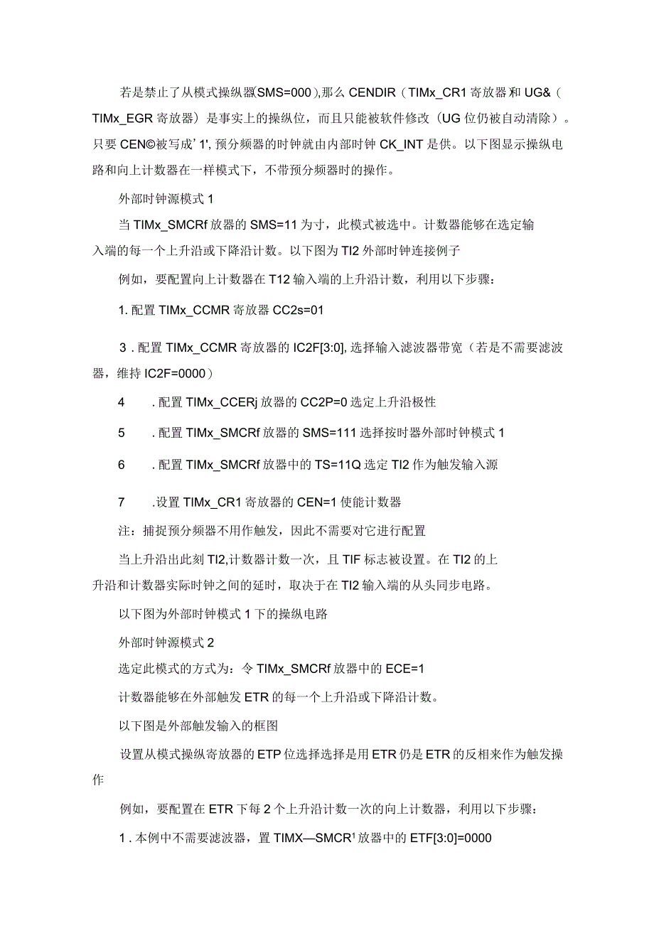 按时器的相关寄放器_第4页