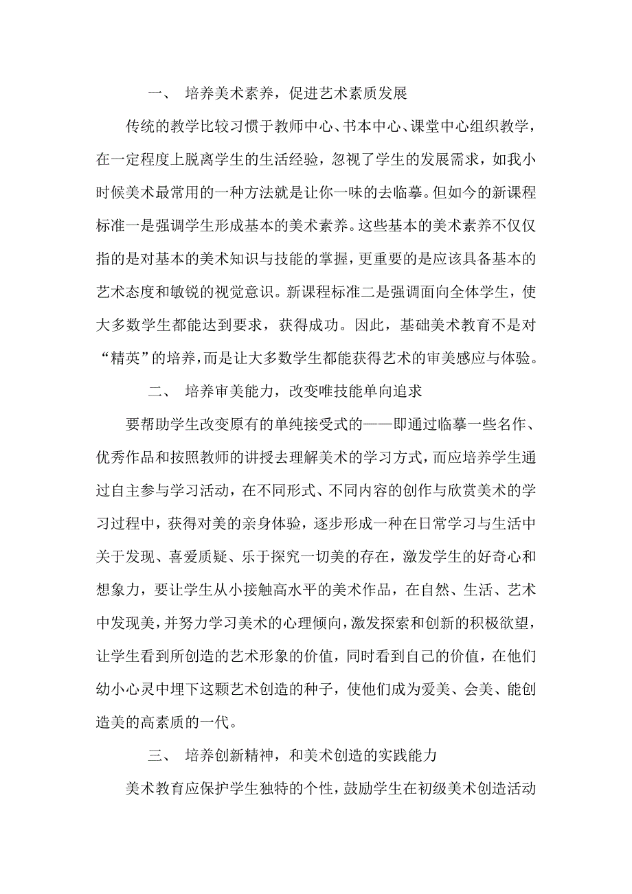 美术课程改革的一些探讨.doc_第2页