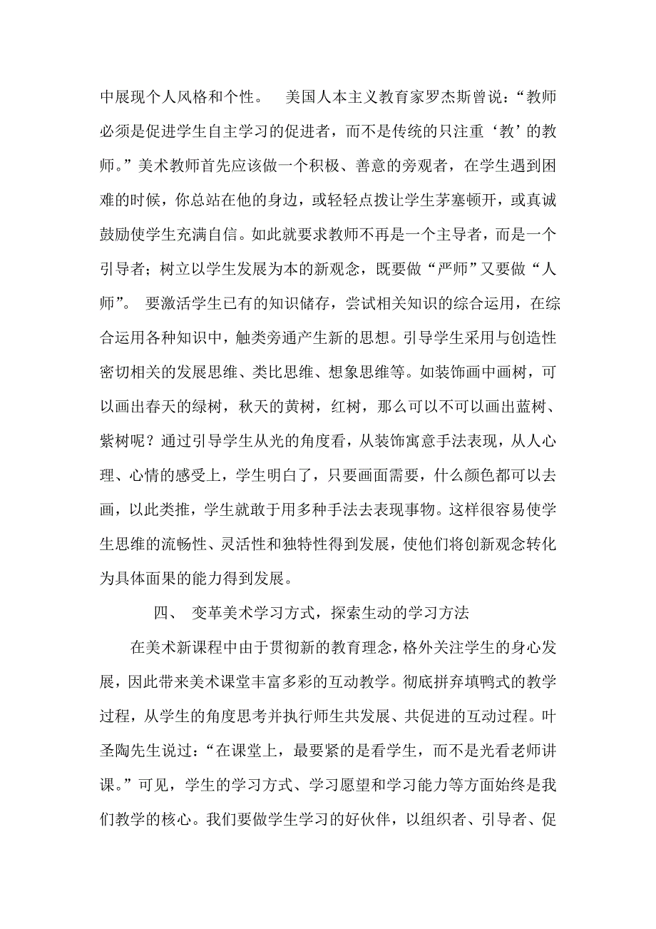 美术课程改革的一些探讨.doc_第3页