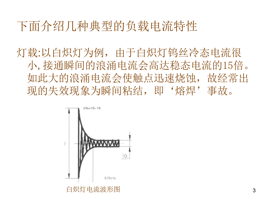 继电器触点材料的_第3页