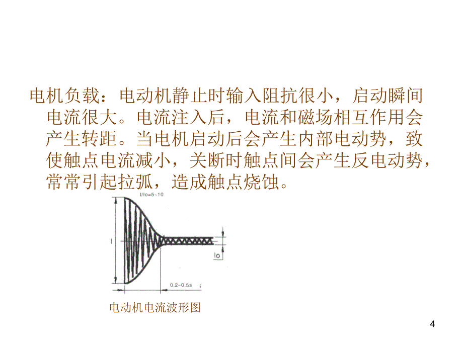 继电器触点材料的_第4页