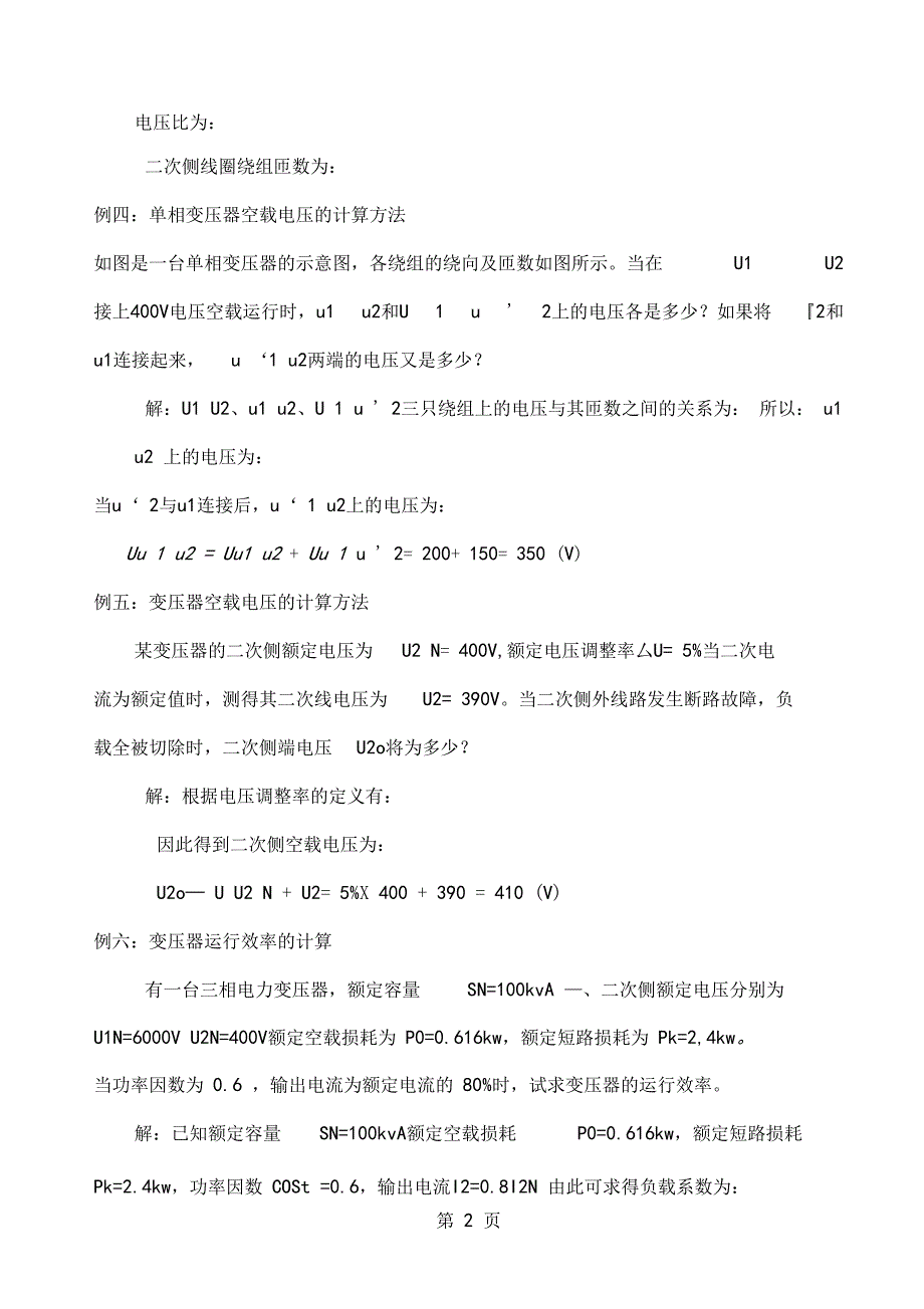 变压器常用数据计算实例共11文档_第2页